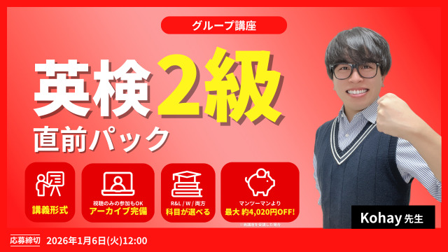 英検２級直前パック　Reading & Listening