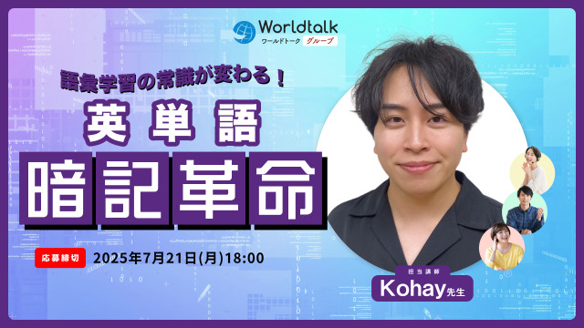 英単語暗記革命!!グループ講座