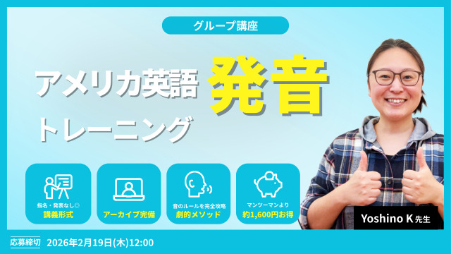 アメリカ英語 発音トレーニング