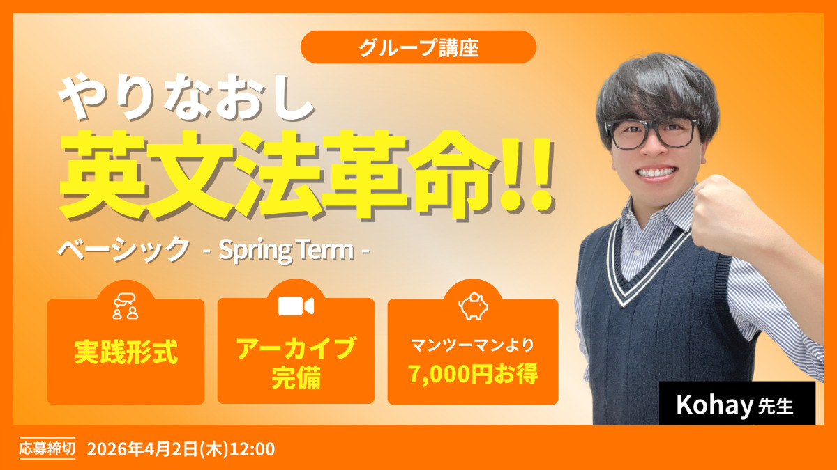 やりなおし英文法革命!! ベーシック