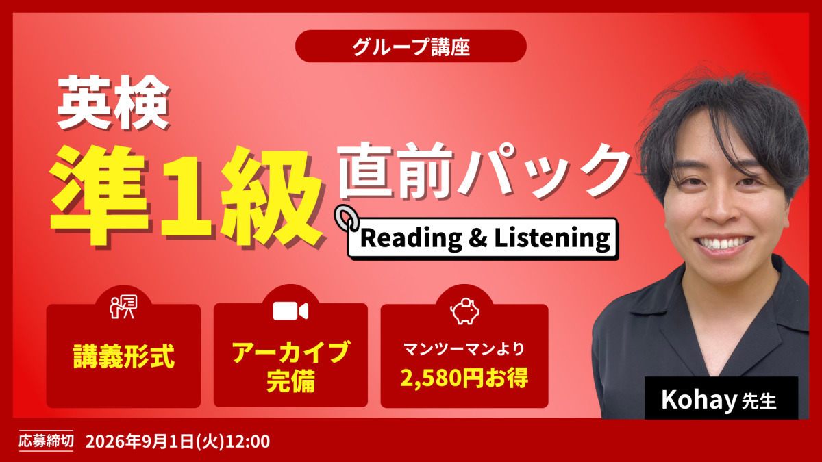 英検準１級直前パック　Reading & Listening