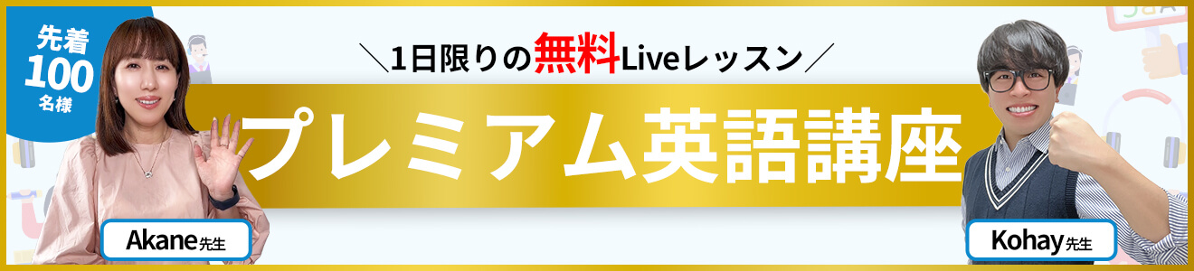 暗記法＆TOEICスコアが変わる！7/24(金)限定ライブ講座へ無料招待